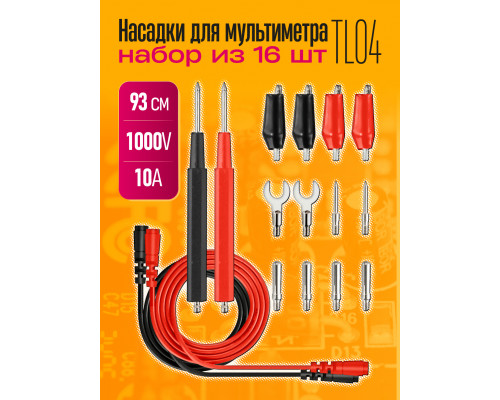 Щупы для мультиметров TL04 1PC/POLYBAG