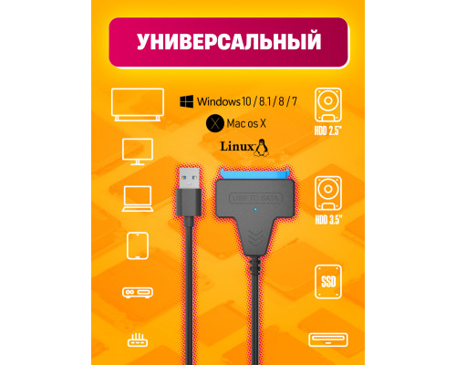 Переходник USB 2.0 SATA III 2.5/3.5"/ SSD c питанием S10 (DC) 1PC/POLYBAG