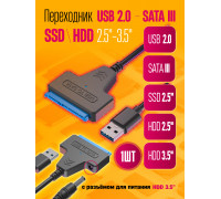 Переходник USB 2.0 SATA III 2.5/3.5"/ SSD c питанием S10 (DC) 1PC/POLYBAG