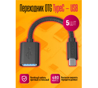Адаптер OTG Z27 TYPE-C — USB DREAM STYLE (5шт)