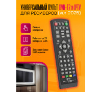 Пульт универсальный DVB-T2+2 (ver 2025) COLOR BOX
