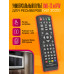 Пульт универсальный DVB-T2+2 (ver 2025) COLOR BOX