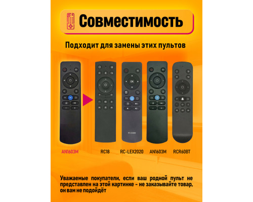 Пульт AN-1603M для телевизоров разных брендов COLOR BOX