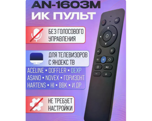 Пульт AN-1603M для телевизоров разных брендов COLOR BOX