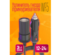 Удлинитель гнезда прикуривателя 12-24В 3M WF5 1PC/POLYBAG