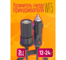 Удлинитель гнезда прикуривателя 12-24В 3M WF5 1PC/POLYBAG