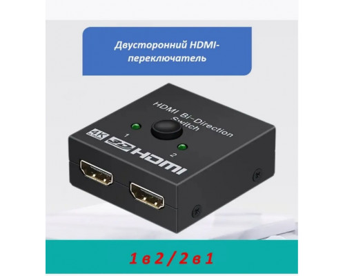 Сплиттер разветвитель Hdmi 1 в 2, 2 в 1 Full HD HD53