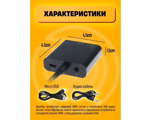 Переходник HDMI VGA адаптер с питанием AD3 1PC/POLYBAG