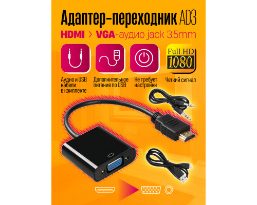 Переходник HDMI VGA адаптер с питанием AD3 1PC/POLYBAG