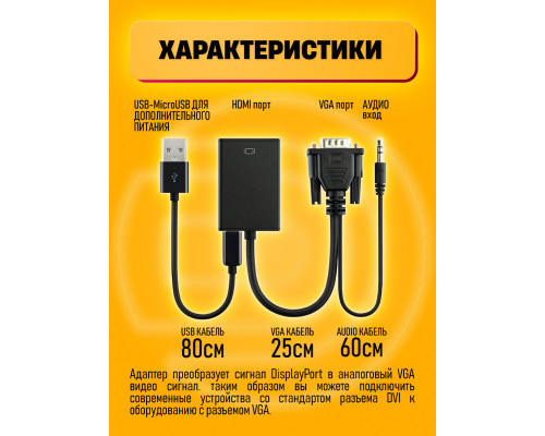 Кабель переходник VGA-HDMI со звуком и питанием AD4  1PC/POLYBAG