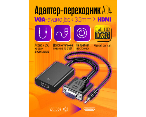 Кабель переходник VGA-HDMI со звуком и питанием AD4  1PC/POLYBAG