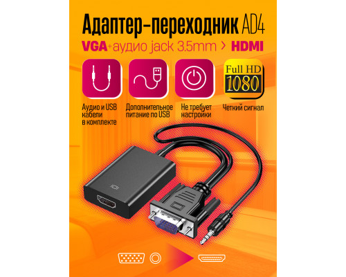 Кабель переходник VGA-HDMI со звуком и питанием AD4  1PC/POLYBAG