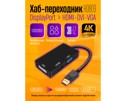 ХАБ DisplayPort ( HDMI/DVI/VGA ) 4K 30HZ HD809 1PC/POLYBAG