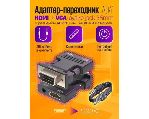 Переходник конвертер HDMI VGA аудио jack 3.5 мм AD41 1PC/POLYBAG