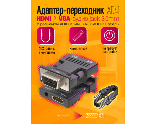 Переходник конвертер HDMI VGA аудио jack 3.5 мм AD41 1PC/POLYBAG