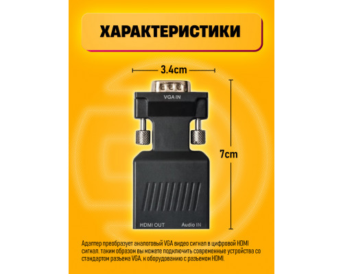 Переходник конвертер VGA - HDMI аудио jack 3.5 мм AD42 1PC/POLYBAG