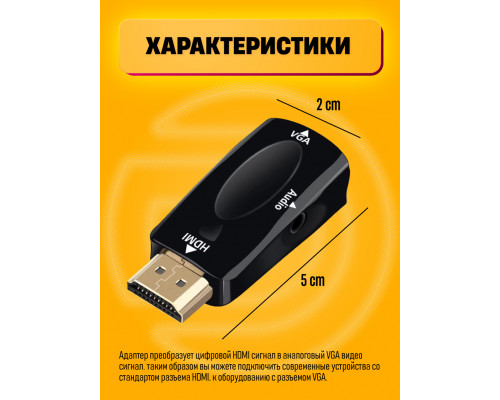 Переходник конвертер HDMI - VGA  AD43 1PC/POLYBAG