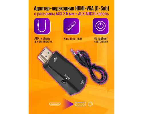 Переходник конвертер HDMI - VGA  AD43 1PC/POLYBAG