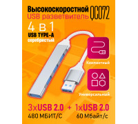 Юсб хаб 2.0 разветвитель USB 2.0 QC072 SILVER 1PC/POLYBAG