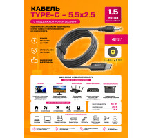 Кабель Type-C (Power Delivery) - 5,5x2,5 1,5м T10 10X15 DREAM ORIG