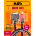Кабель HDMI DVI (24+1) 1,5 M N1 20X15 DREAM ORIG