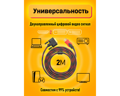 Кабель HDMI DVI (24+1) 2 M N1 20X15 DREAM ORIG