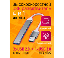 USB HUB 3.0 разветвитель концентратор периферийный USB 2.0 QC07