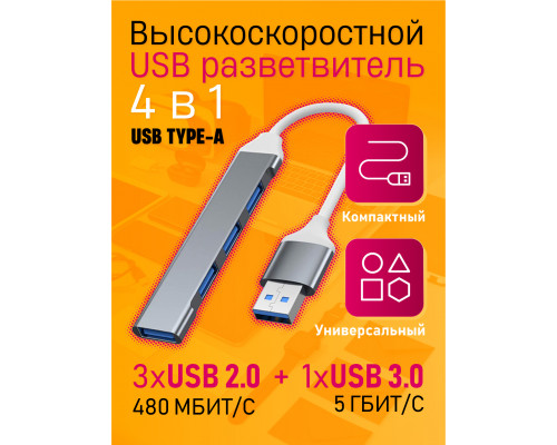 USB HUB 3.0 разветвитель концентратор периферийный USB 2.0 QC07 STYLE