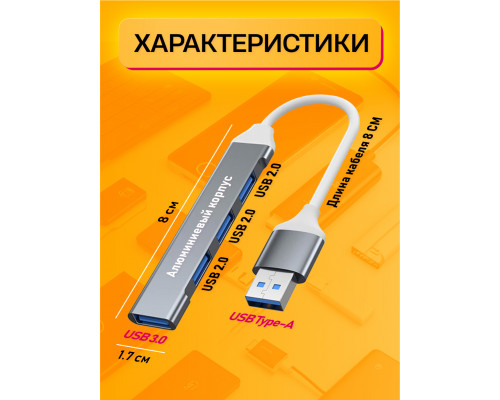 USB HUB 3.0 разветвитель концентратор периферийный USB 2.0 QC07 STYLE