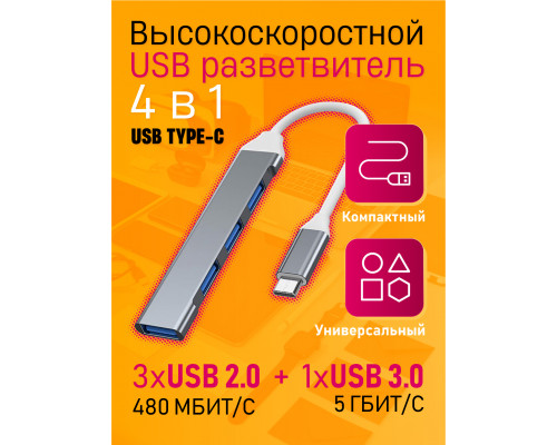 TYPE-C HUB 3.0 разветвитель концентратор периферийный USB 2.0 QC07