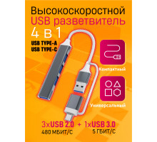 USB/TYPE-C HUB 3.0 разветвитель концентратор периферийный USB 2.0 QC07