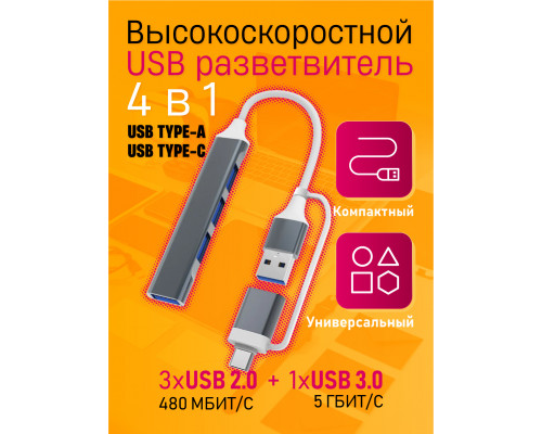 USB/TYPE-C HUB 3.0 разветвитель USB 2.0 QC07  (скидка 30 процентов)