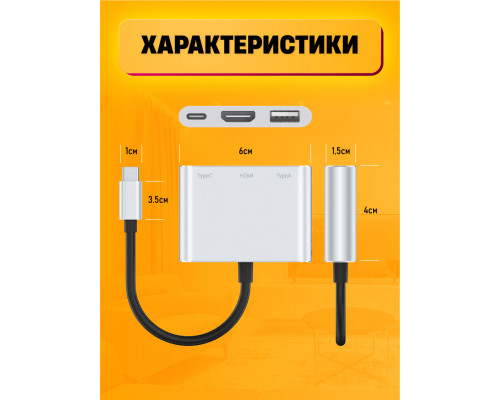 Type-C переходник для MacBook хаб HDMI + Type-С + USB 3.0 HB14