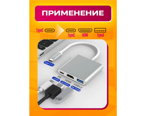 Type-C переходник для MacBook хаб HDMI + Type-С + USB 3.0 HB14