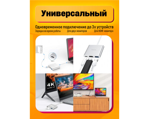 Type-C переходник для MacBook хаб HDMI + Type-С + USB 3.0 HB14