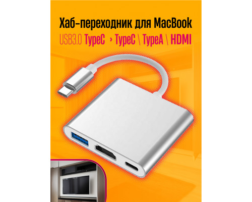 Type-C переходник для MacBook хаб HDMI + Type-С + USB 3.0 HB14