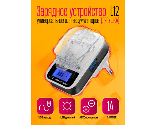 Зарядка лягушка USB  L12 1A (W)