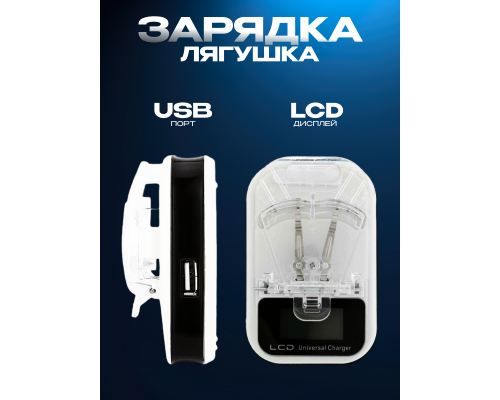 Зарядное устройство для аккумулятора USB ( ЛЯГУШКА) L12 1A