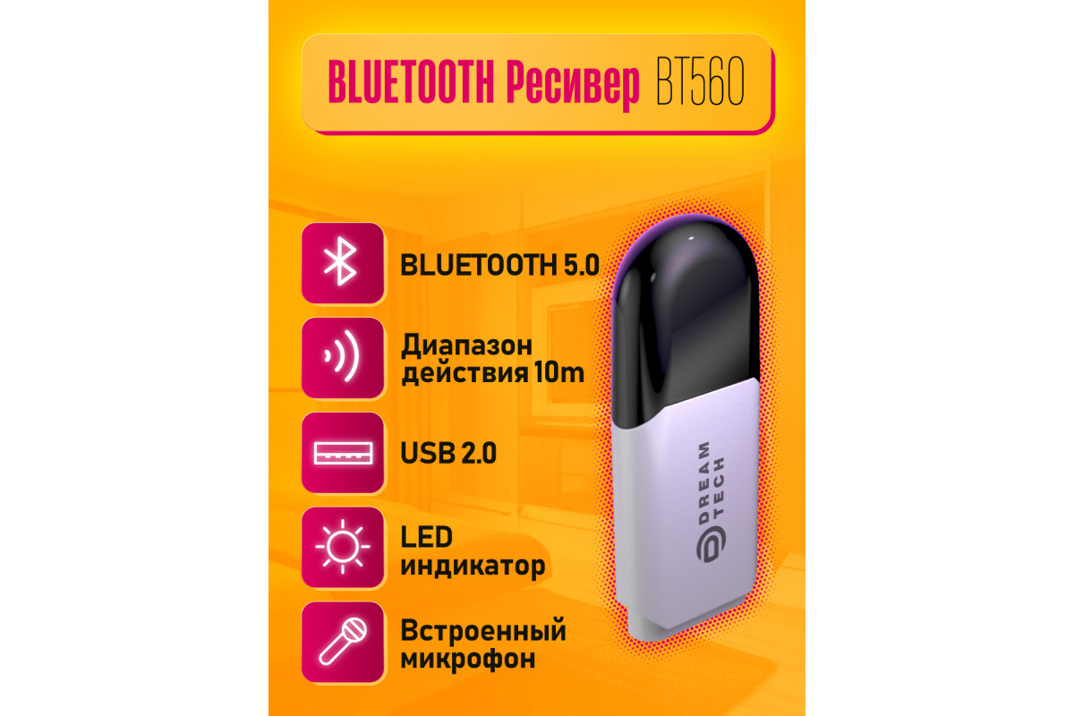 РесиверBLUETOOTHV5.0смикрофоном(USB)BT560DREAM(скидка20процентов)