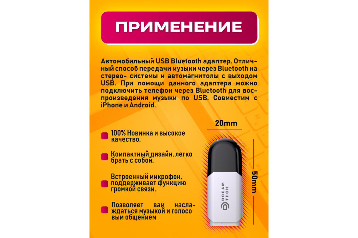 Ресивер BLUETOOTH V 5.0 с микрофоном (USB) BT560 DREAM (скидка 20 процентов)