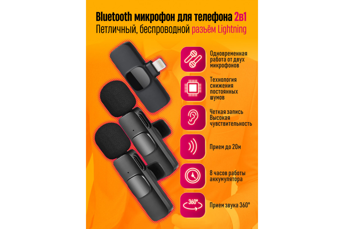 Микрофон беспроводной BLUETOOTH K11 для IPHONE 2 В 1 (скидка 30 процентов)