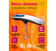 Весы-безмен VS5 (10g/50kg) BLACK