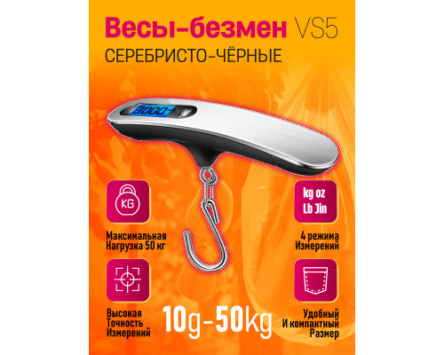 Весы-безмен VS5 (10g/50kg) BLACK